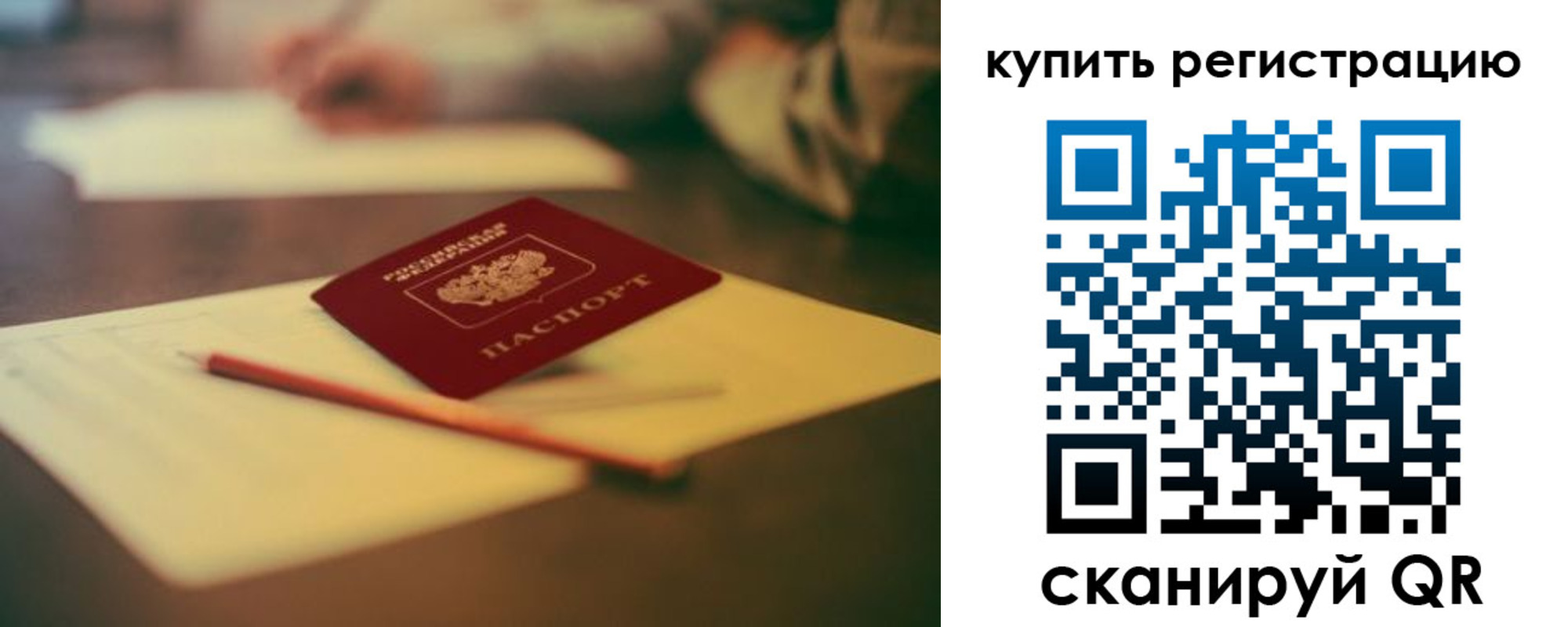 временная регистрация для всех в Пушкино