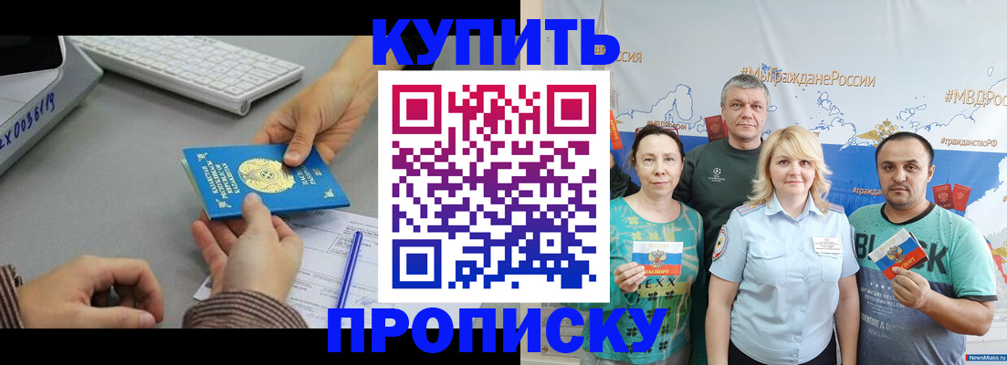 прописка в Пушкино