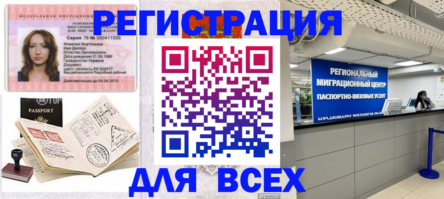 купить прописку в Пушкино