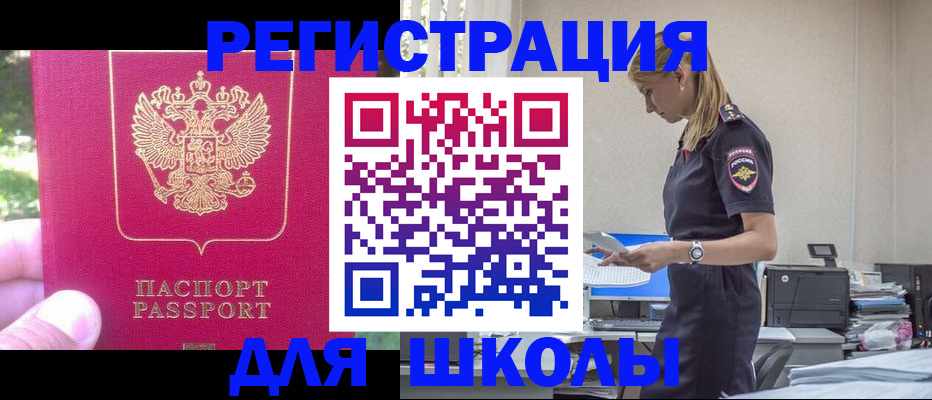 купить прописку в Пушкино