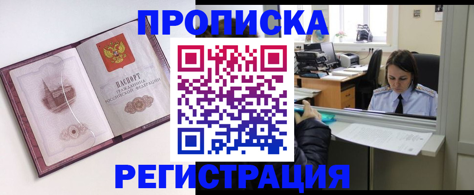временная прописка в Пушкино