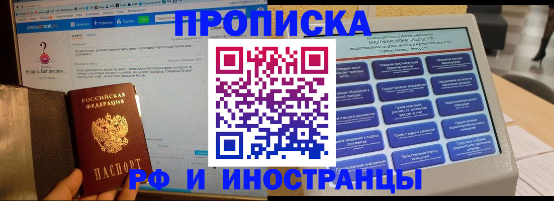 временная регистрация надежно в Пушкино