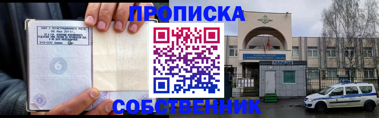 временная регистрация недорого в Пушкино