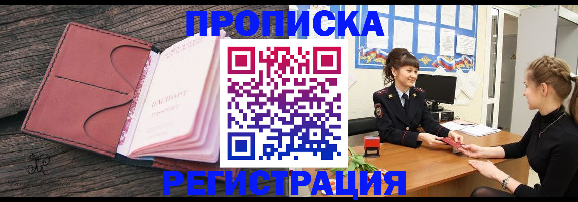 прописка от собственника в Пушкино